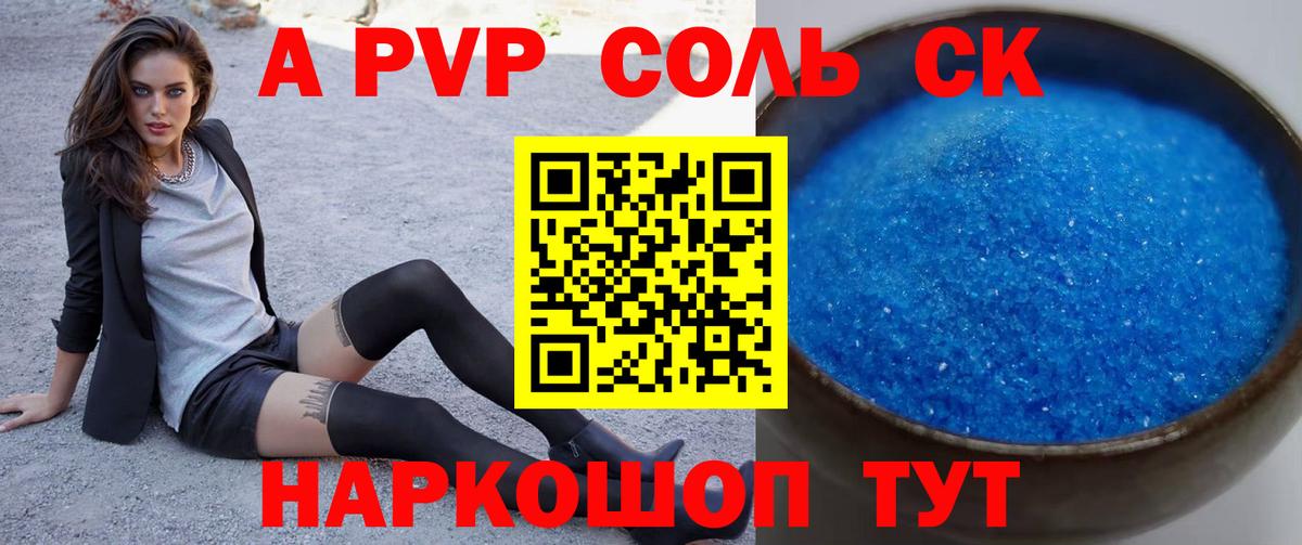 Усть-Кут  Alfa_PVP мука  Вход с VPN  A PVP Соль 