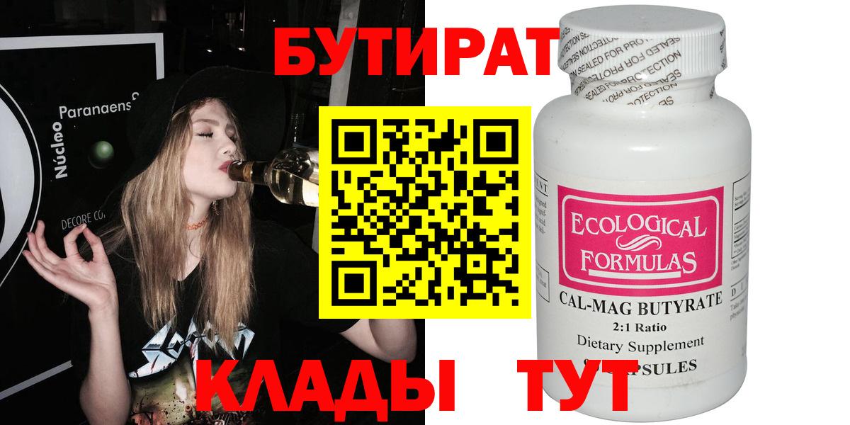 БУТИРАТ оксана Усть-Кут