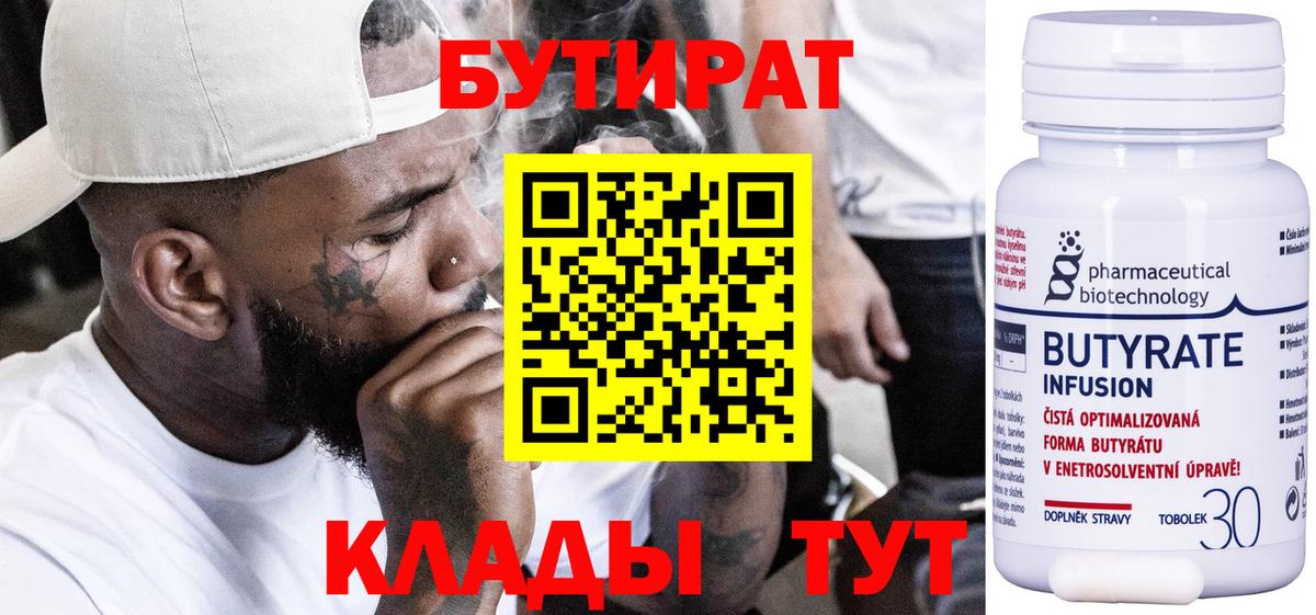 Усть-Кут  Бутират жидкий экстази  Бутират  Вход с VPN 