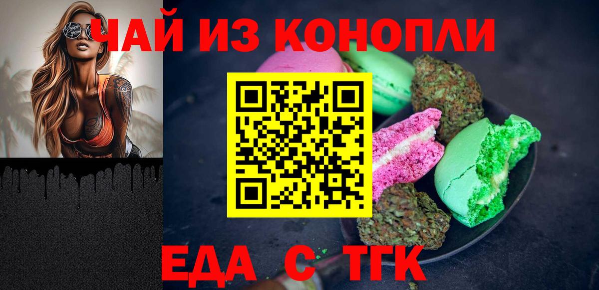Печенье с ТГК конопля Усть-Кут