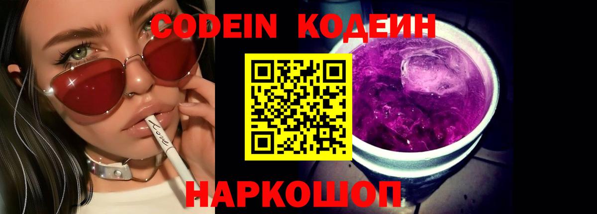 Усть-Кут  Кодеиновый сироп Lean Purple Drank  Вход с VPN  Кодеиновый сироп Lean напиток Lean (лин) 