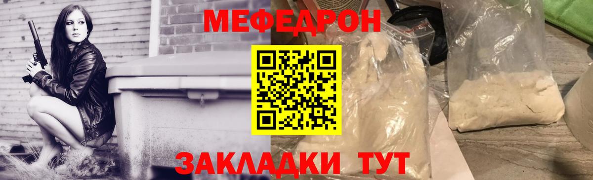 Меф мяу мяу Усть-Кут