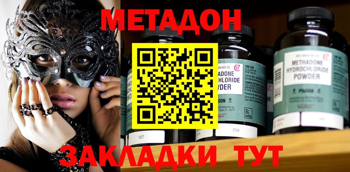 Метадон methadone Усть-Кут